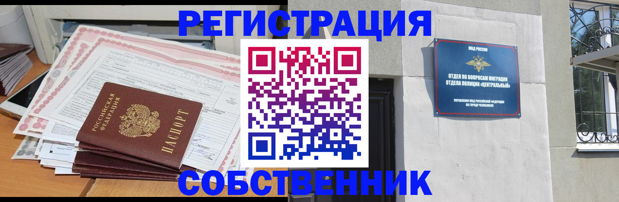 временная регистрация купить в Белоозёрском