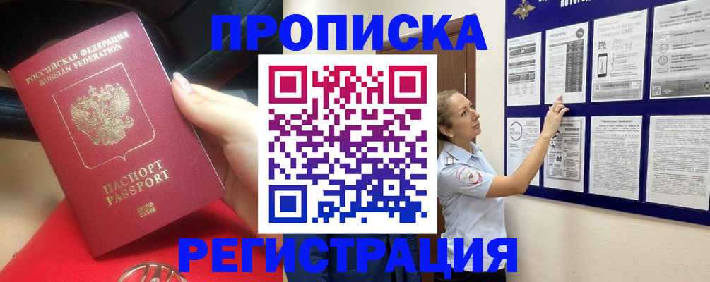 прописка гарантия в Белоозёрском